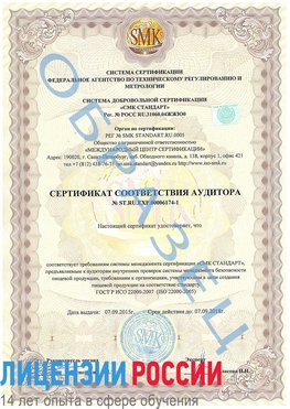 Образец сертификата соответствия аудитора №ST.RU.EXP.00006174-1 Нефтекамск Сертификат ISO 22000